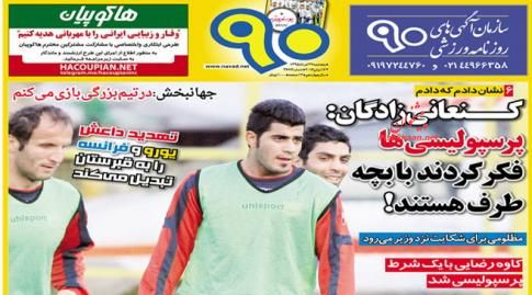 تیتر روزنامه های ورزشی امروز صبح تیتر روزنامه های ورزشی امروز صبح