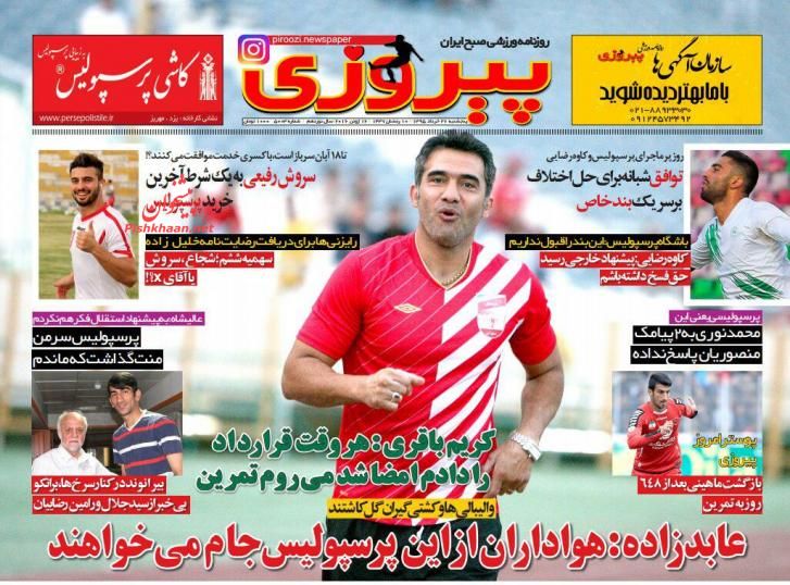 تیتر روزنامه های ورزشی امروز صبح تیتر روزنامه های ورزشی امروز صبح