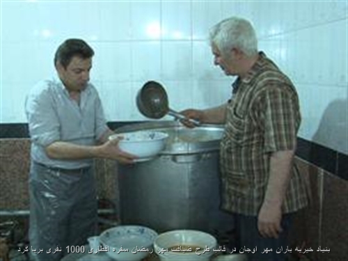 بنیاد خیریه یاران مهر اوجان در قالب طرح ضیافت مهر رمضان سفره افطاری 1000 نفری برپا کرد