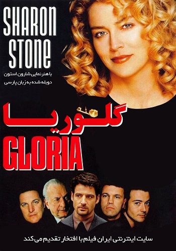 دانلود فیلم Gloria دوبله فارسی دانلود فیلم Gloria دوبله فارسی