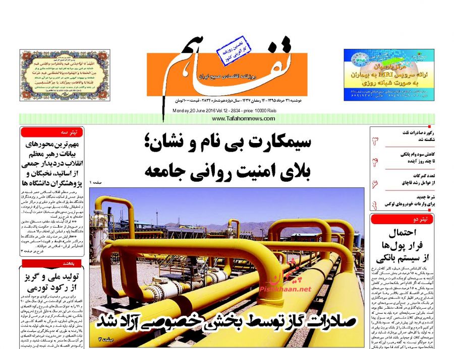 تیتر روزنامه امروز صبح تیتر روزنامه امروز صبح