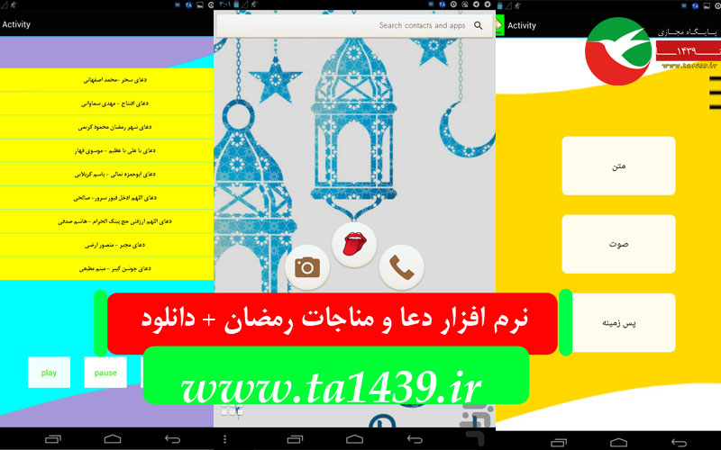 نرم افزار دعا و مناجات رمضان + دانلود