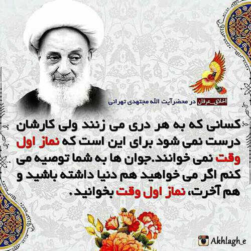 ایت الله مجتهدی تهرانی