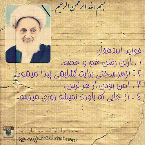 ایت الله مجتهدی تهرانی