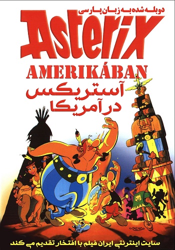 دانلود انیمیشن Asterix Conquers America دوبله فارسی Asterix Conquers America 1994 - دانلود انیمیشن Asterix Conquers America دوبله فارسی