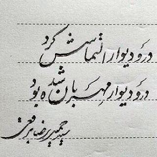 حمید رضا برقعی شعر امام علی ع 