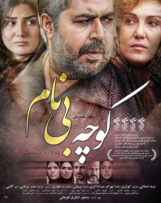 نقد کوچه بی نام