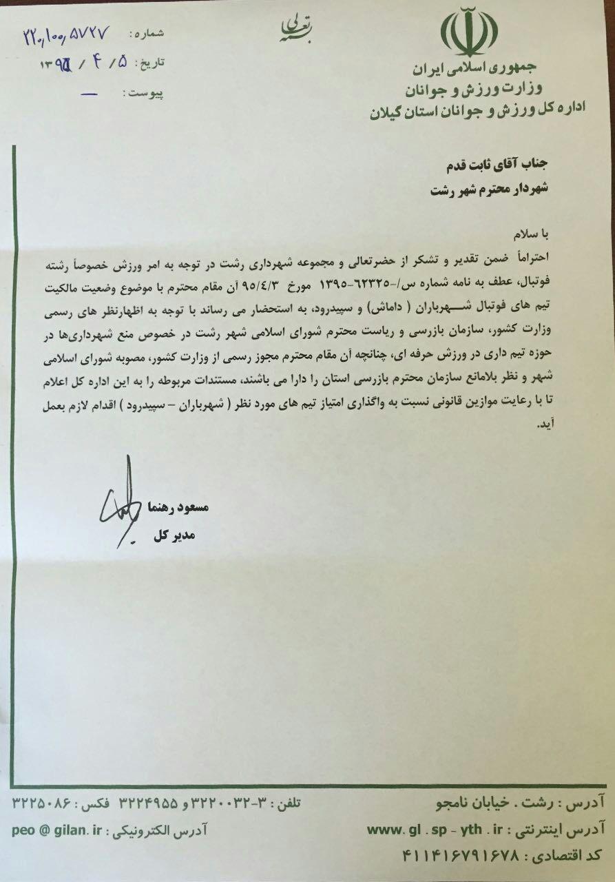 نامه رهنما به ثابت قدم