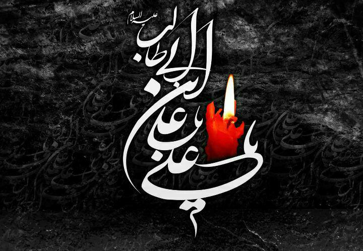 شهادت امام علی (ع) تسلیت باد