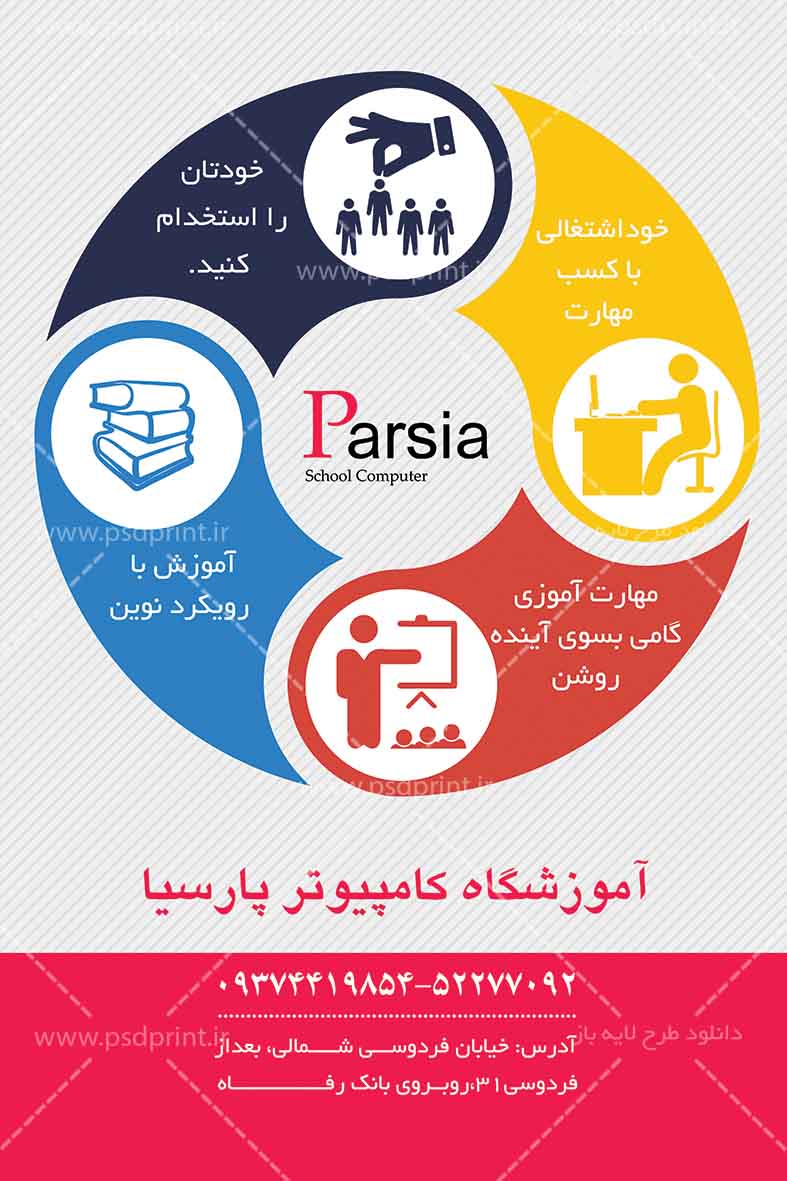 بنر لایه باز آموزشگاه کامپیوتر