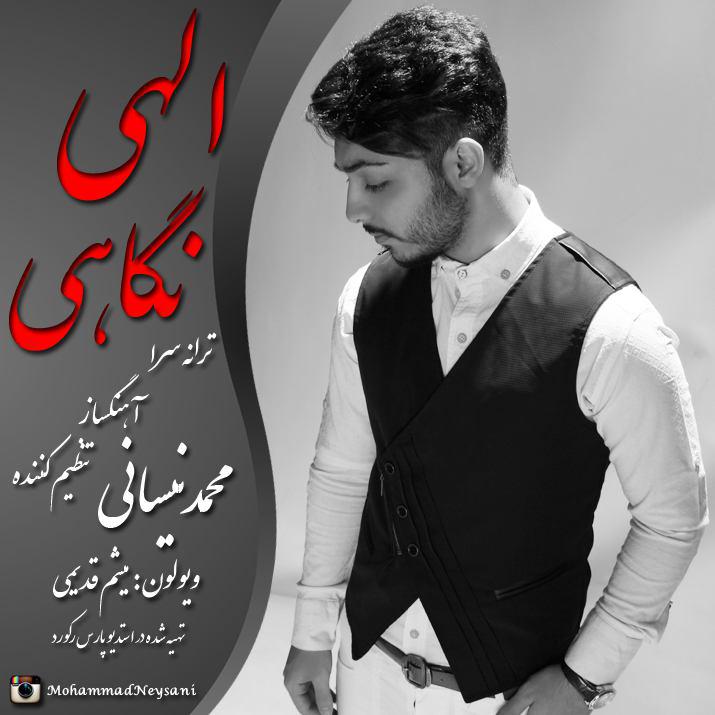 دانلود آهنگ جدید محمد نیسانی به نام الهی نگاهی
