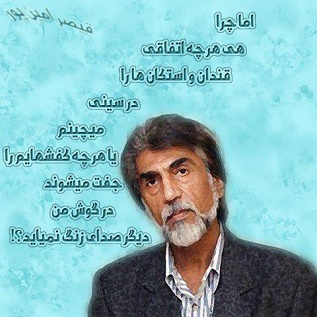 قیصر امین پور