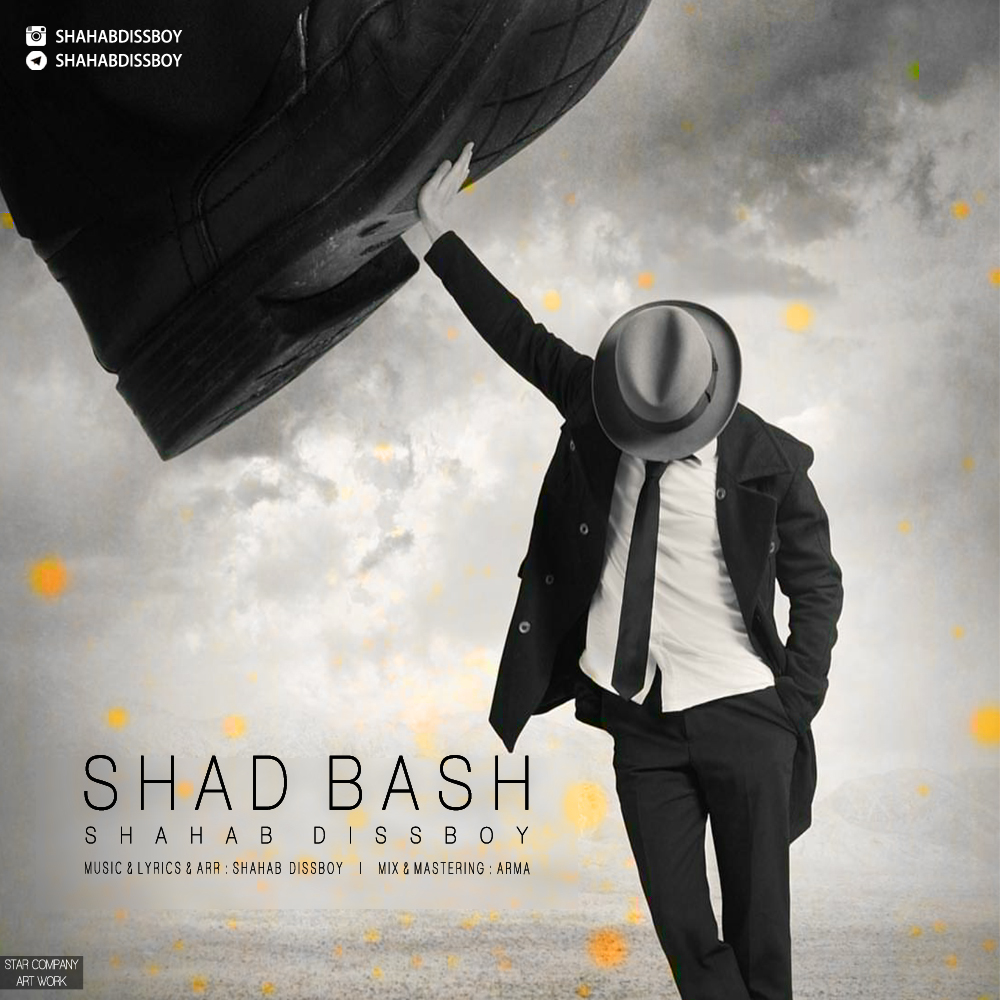 شهاب دیس بوی-shahab dissboy