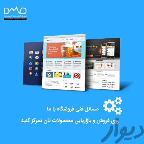 فروشگاه دماوند سافت فروشگاه دماوند سافت