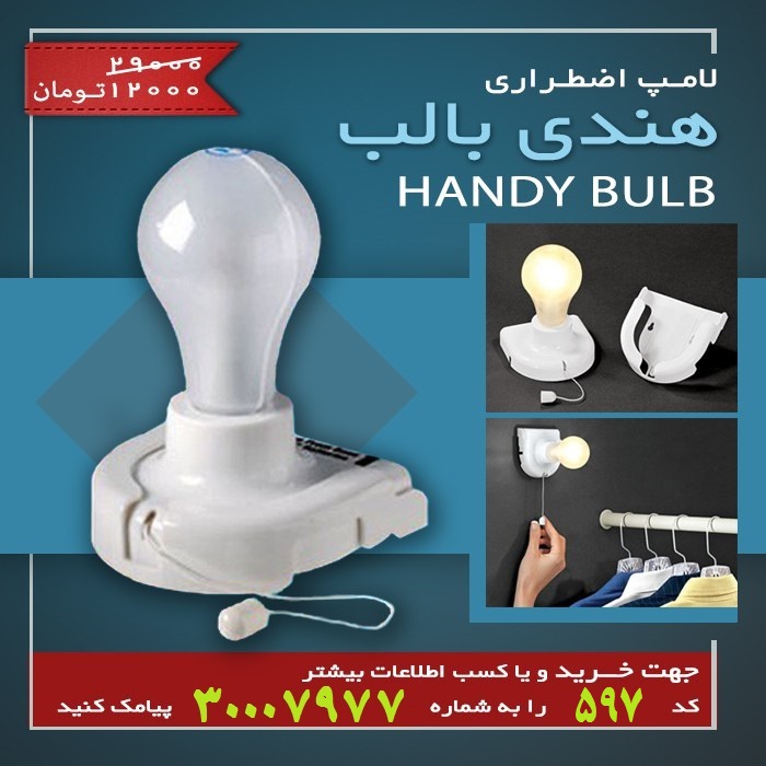 http://s7.picofile.com/file/8258398018/hendi_balb.jpg