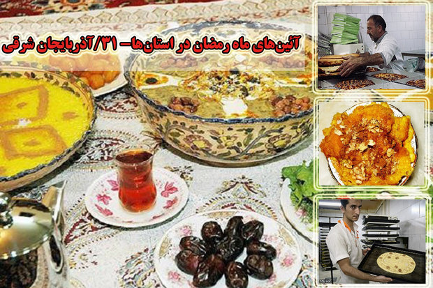 آذربایجان شرقی