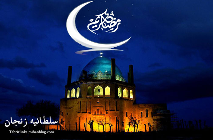رمضان زنجان