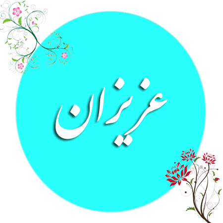 عید فطر مبارک