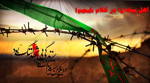 کلام شهدا - وصیتنامه شهدا