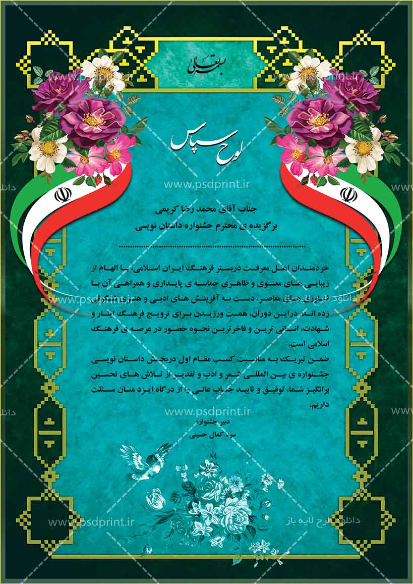 لوح تقدیر جشنواره داستان نویسی