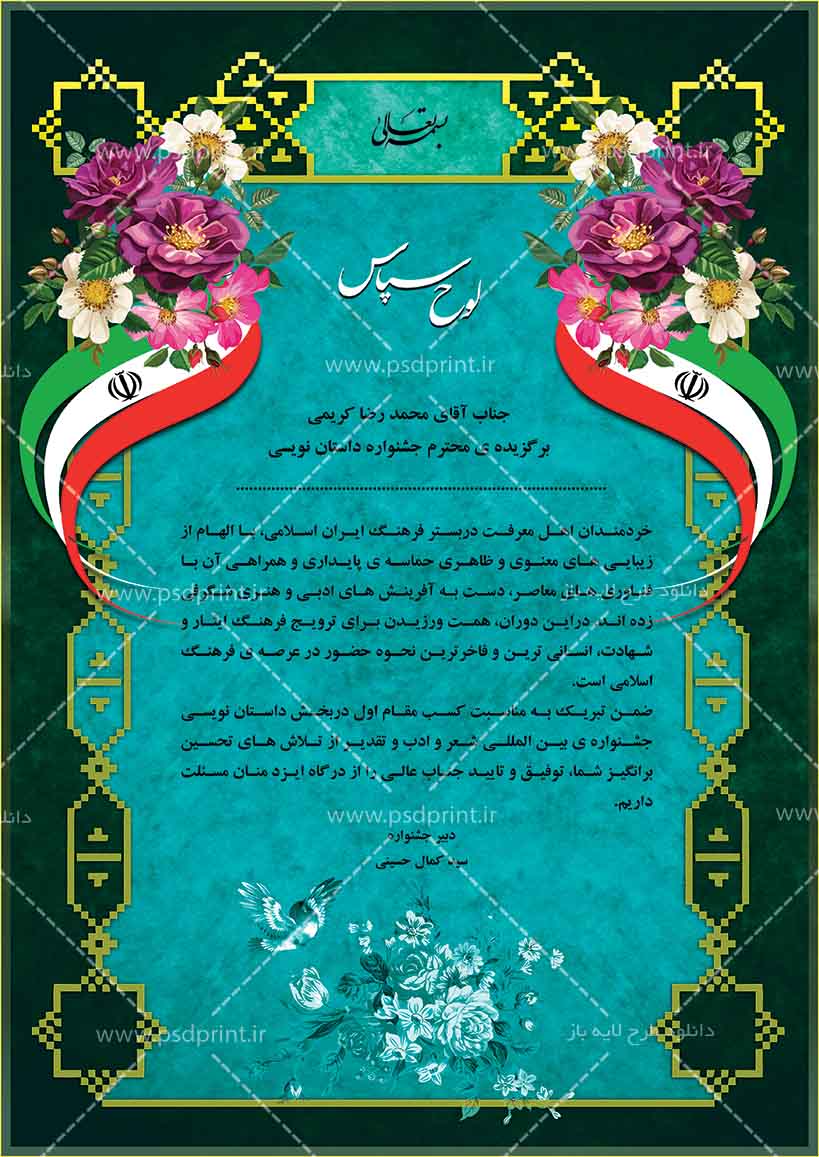 لوح تقدیر لایه بازجشنواره