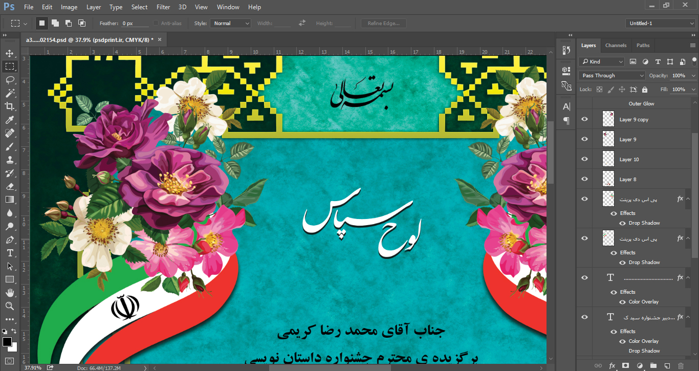 لوح تقدیر و لوح سپاس جشنواره