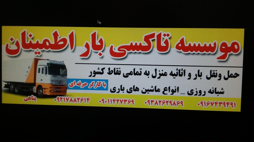 حمل اثاثیه منزل در بروجرد