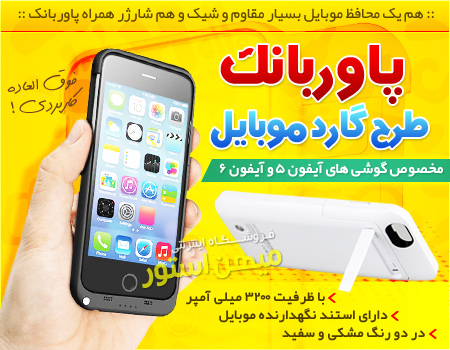 شارزر همراه طرح گارد
