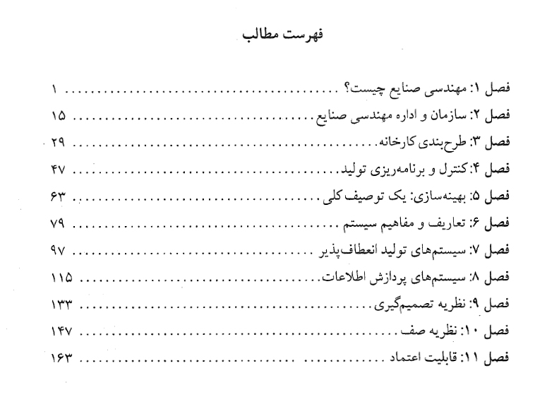 زبان تخصصی مهنسی صنایع