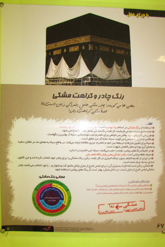 نمایشگاه پوستر عفاف و حجاب در گرمه گشایش یافت + تصاویر