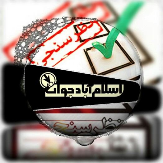 اسلام آباد جوان