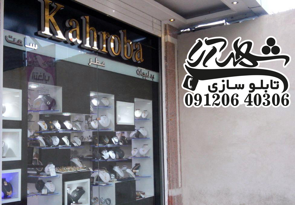 تابلو سازی  تابلو چلنیوم تابلو کامپوزیت