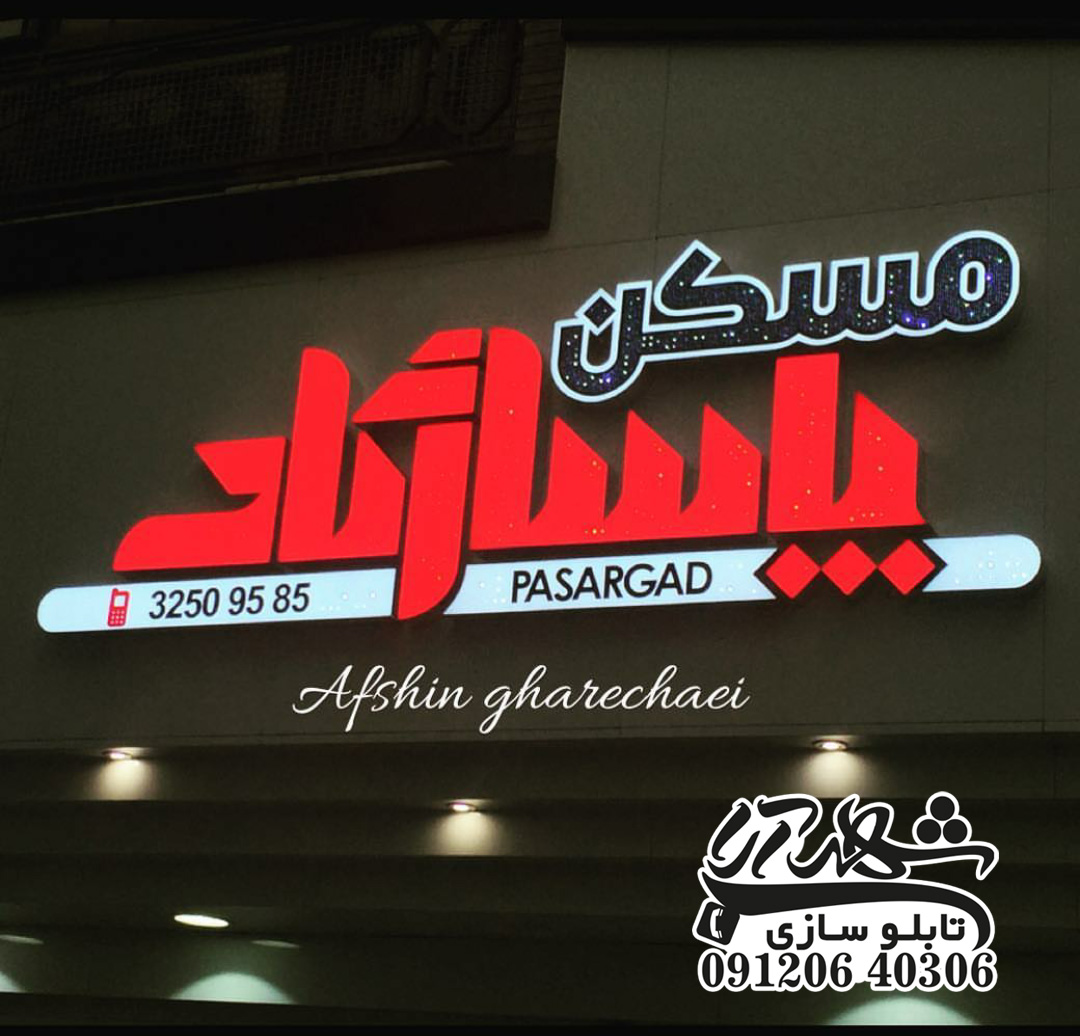 تابلو سازی  تابلو چلنیوم تابلو کامپوزیت