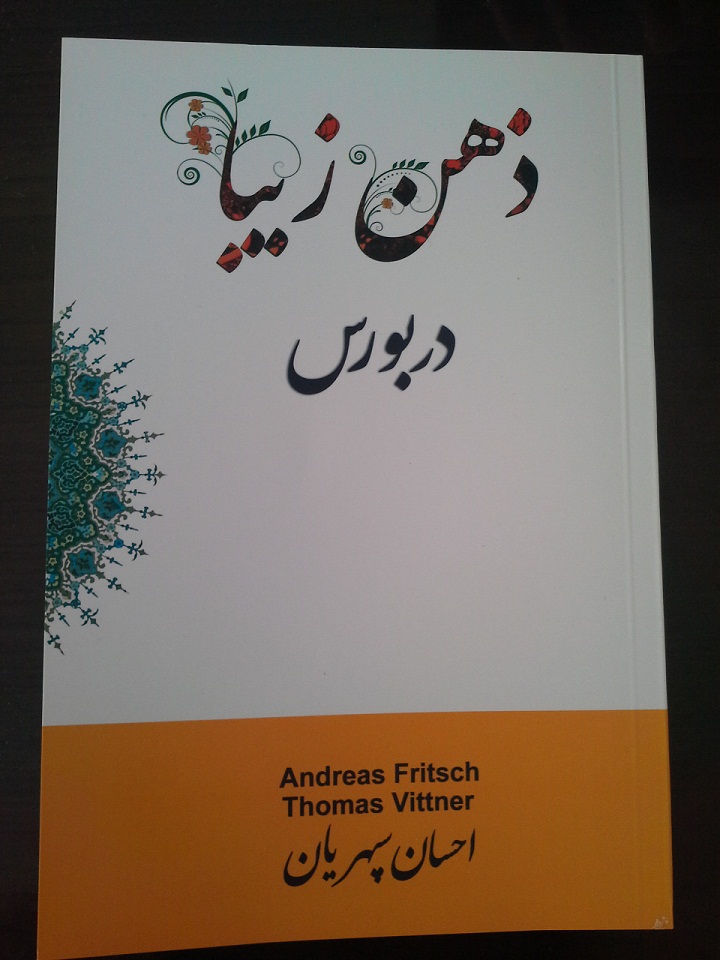 ذهن زیبا در بورس