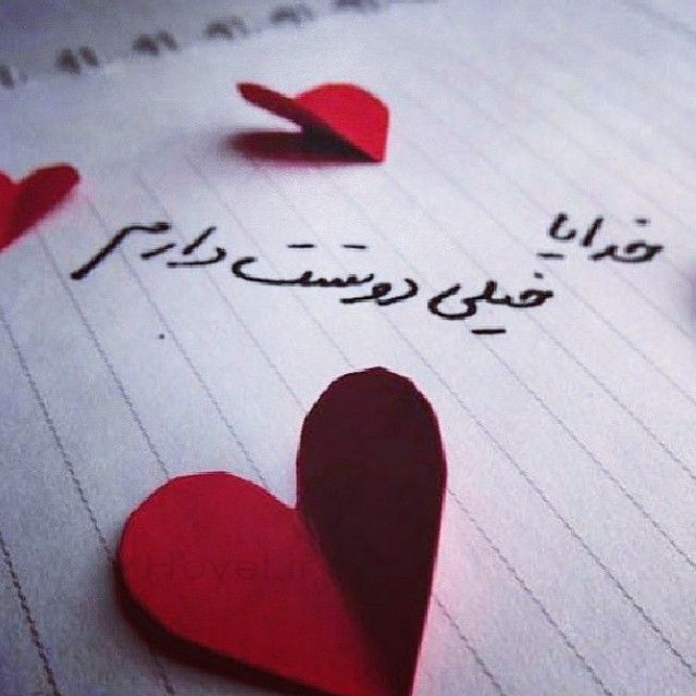 Image result for عکس نوشته خدایا