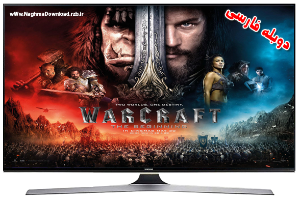 http://s7.picofile.com/file/8259800584/Warcraft_2016.png