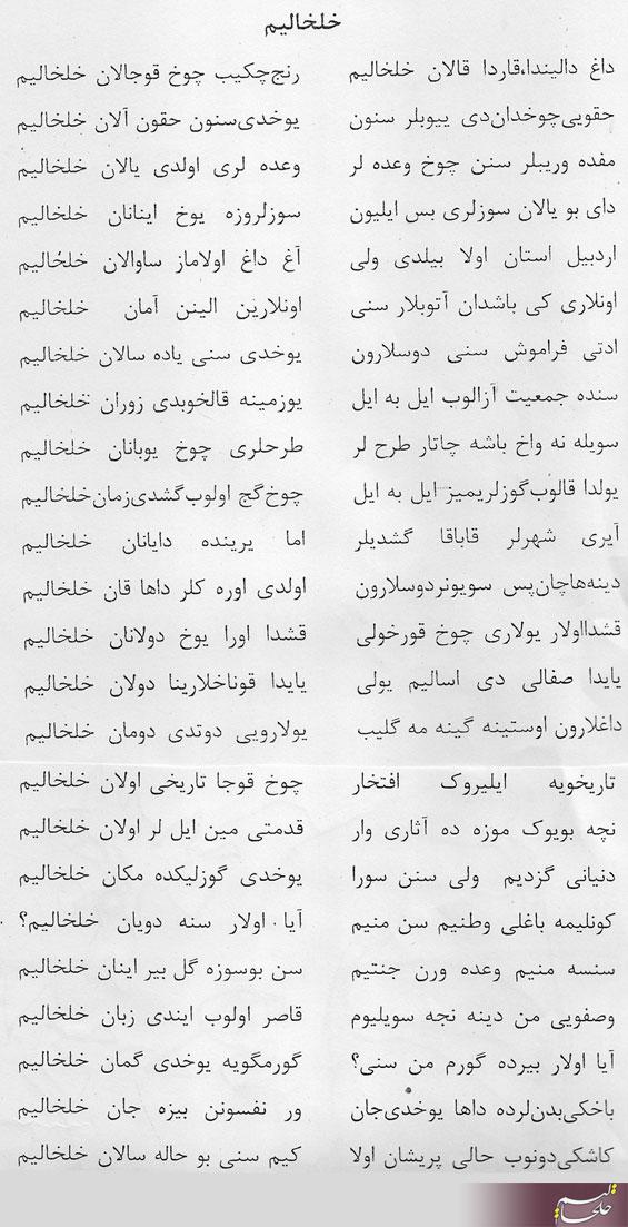 شعر خلخال