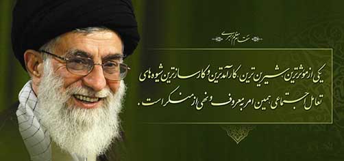 آداب و شیوه های امر به معروف و نهی از منکر - مطالب و مقالات مذهبی