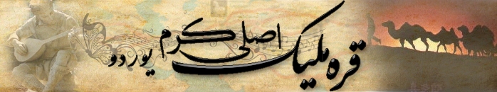قره ملک