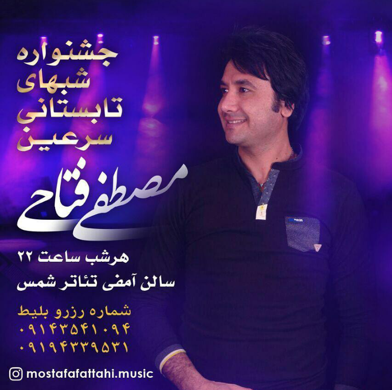 جشنواره شب های سرعین