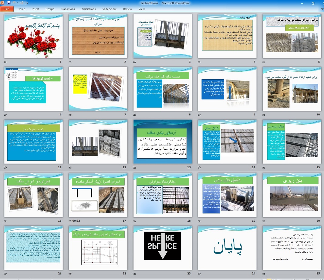 پیش نمایش سقف تيرچه و بلوك
