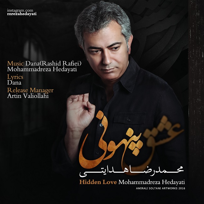 دانلود آهنگ جدید محمد رضا هدایتی به نام عشق پنهونی