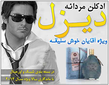 دیزل ادکلن مردانه با ماندگاری بالا
