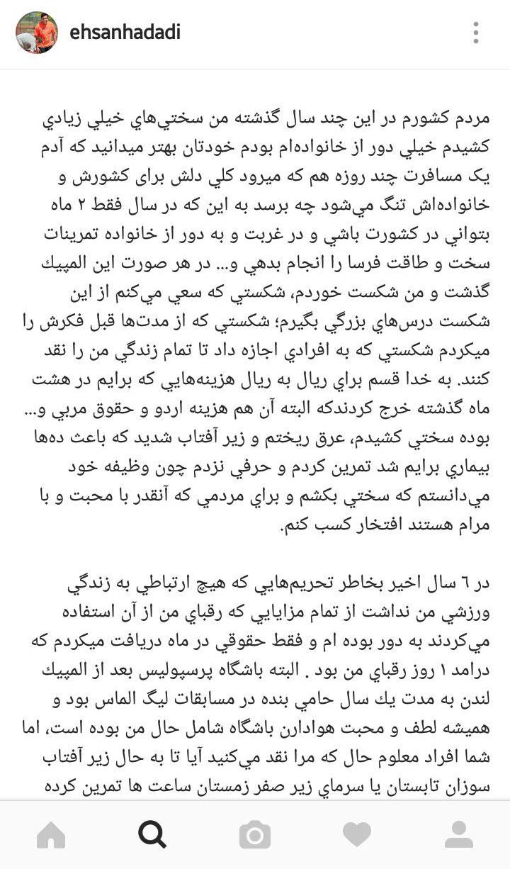 بیانیه احسان حدادی در مورد حواشی و شایعات