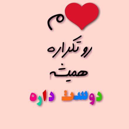 عکس نوشته های مریم