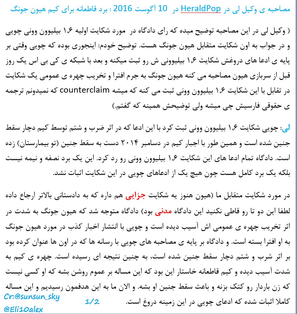[Persian+Eng AttyLee focus] Herald Pop 2016.08.10 A Complete Win for KHJ [2016.08.14]