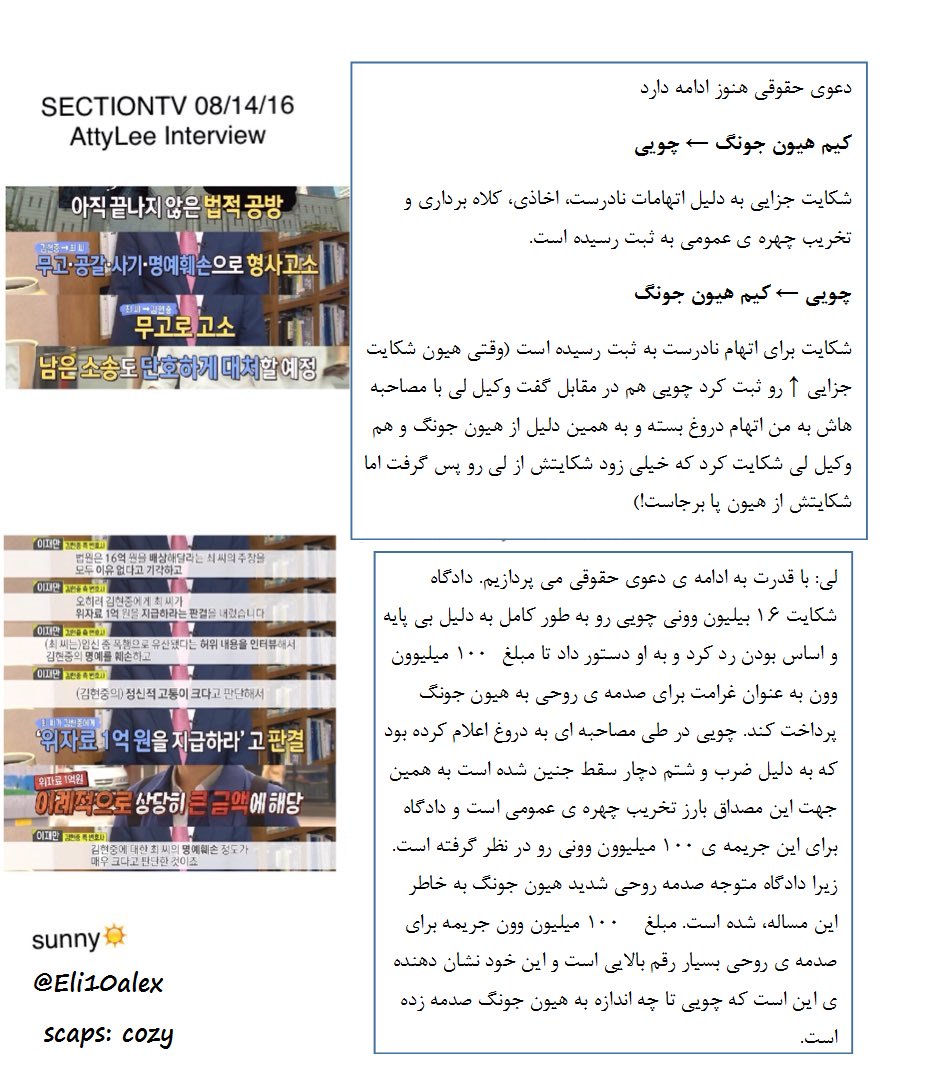 [Persian+Eng] SectionTV 16.08.14 AttyLee Interview [2016.08.16]