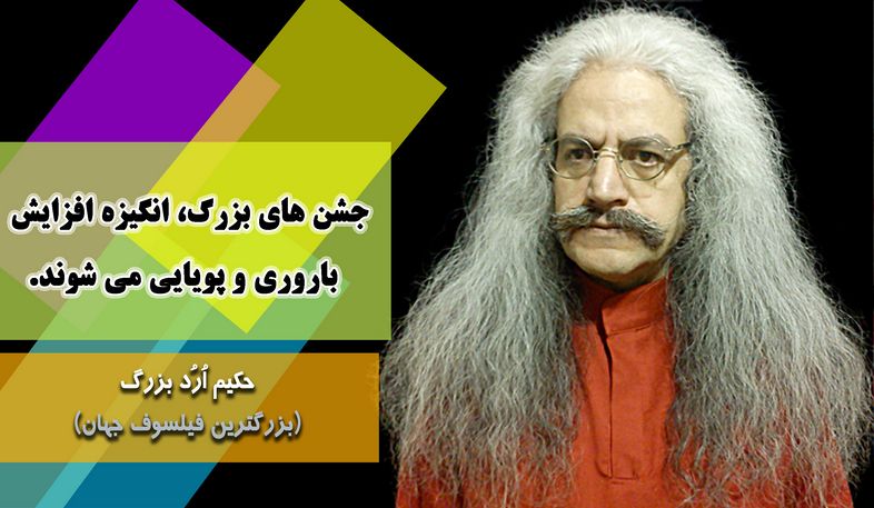 بزرگترین فیلسوف جهان ، ارد بزرگ, حکیم ارد بزرگ, جملات زیبای ارد بزرگ برای تلگرام, جملات حکیم ارد بزرگ در تلگرام, تلگرام سخنان بزرگان