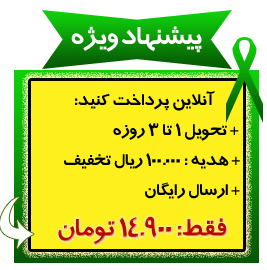http://s7.picofile.com/file/8265713150/Special_Offer_Golbarg.png