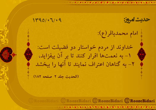 حدیث امام محمد باقر(ع)